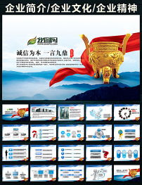 高效團隊管理 企業(yè)文化與時間管理PPT模板