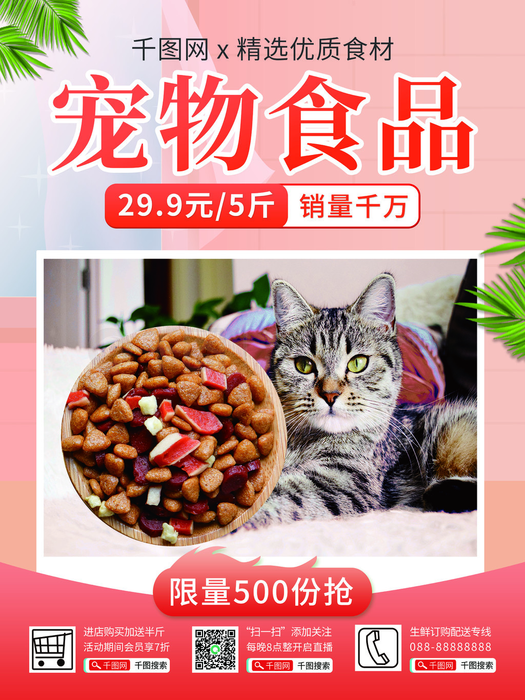 寵愛升級，美味不打烊——寵物食品促銷盛宴